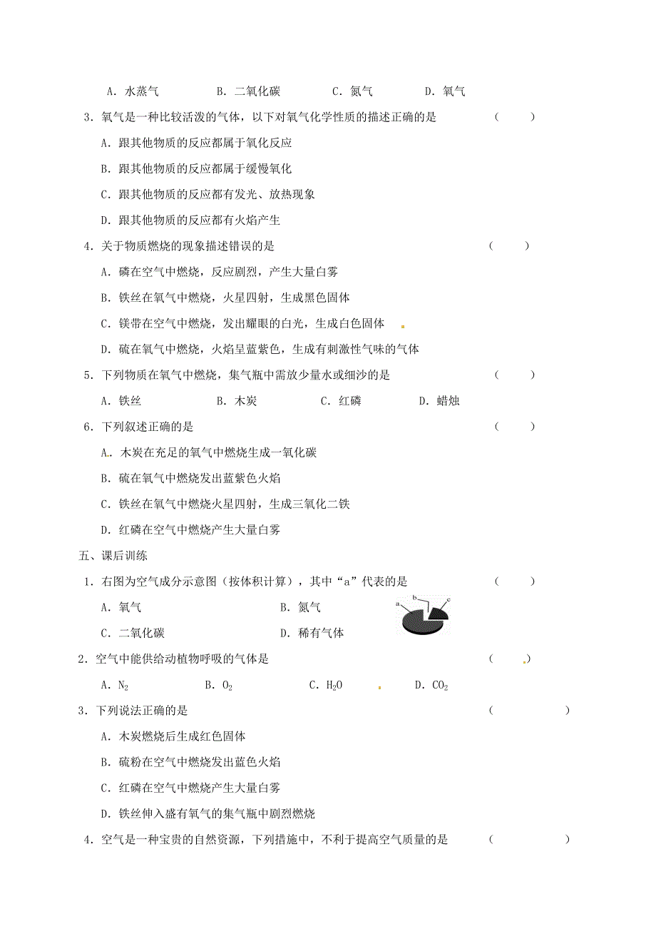 【最新版】江苏省扬州市高九年级化学全册 2.1.1 性质活泼的氧气学案沪教版_第3页