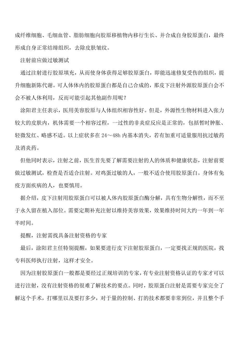 【推荐】胶原蛋白白吃了？那不如注射吧！_第2页