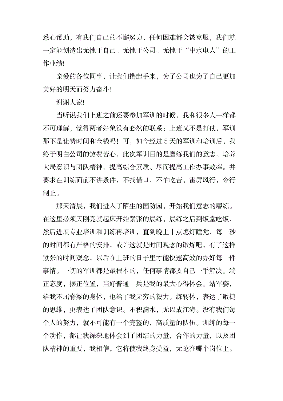 关于入职军训心得体会集锦六篇_办公文档-工作总结_第4页