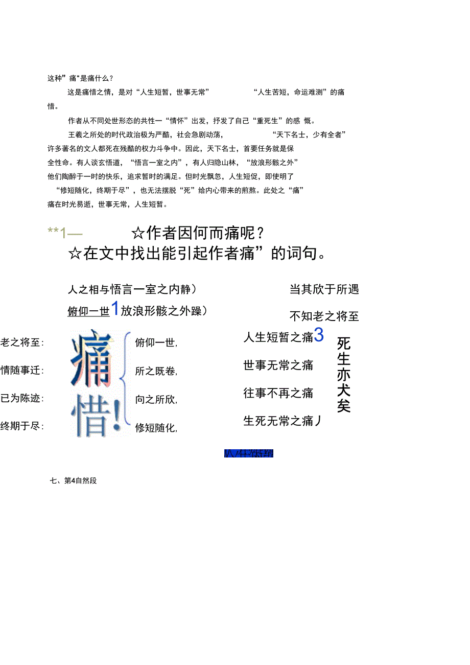 兰亭集序优秀教学案_第4页