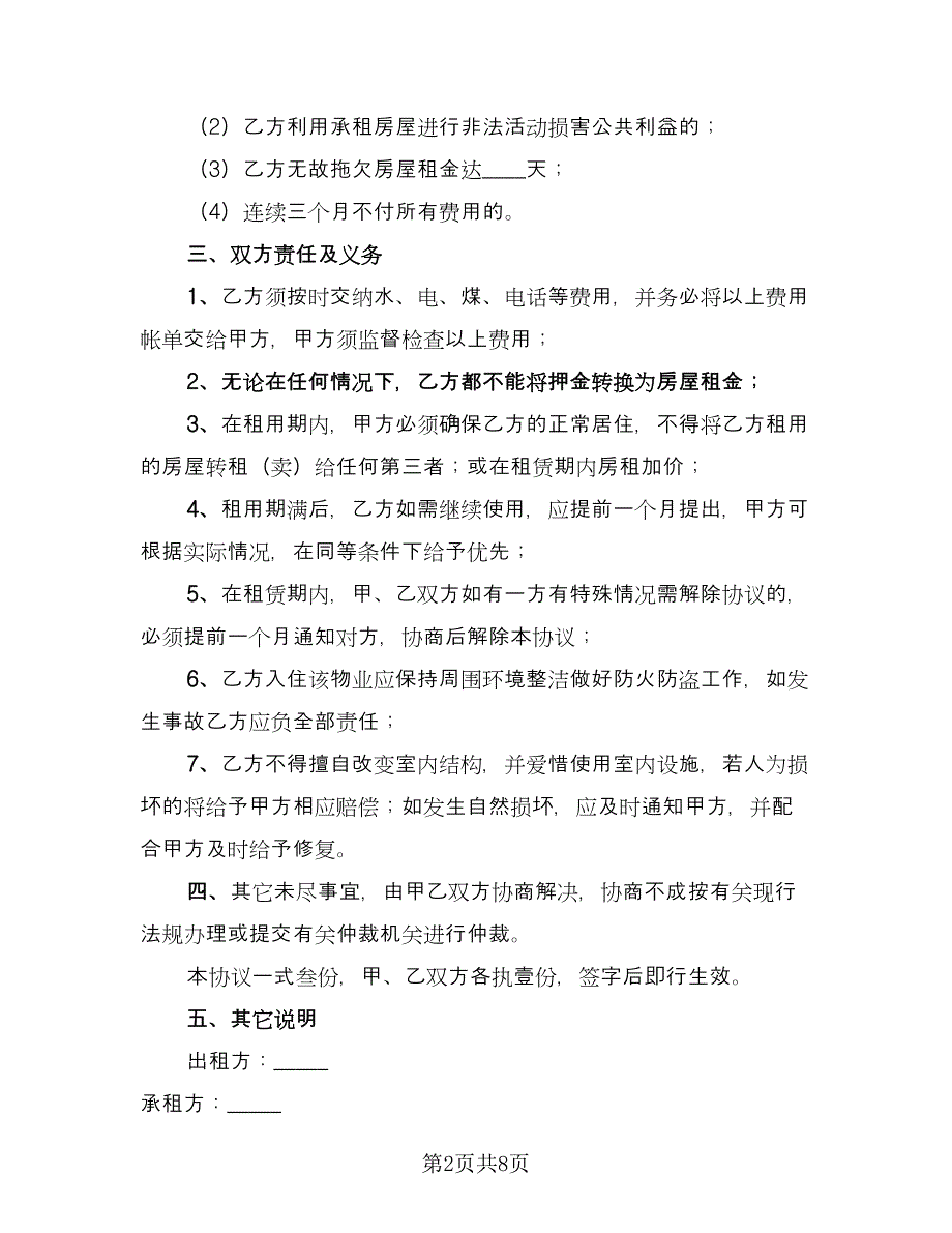 简易版个人房屋租赁合同律师版（四篇）.doc_第2页