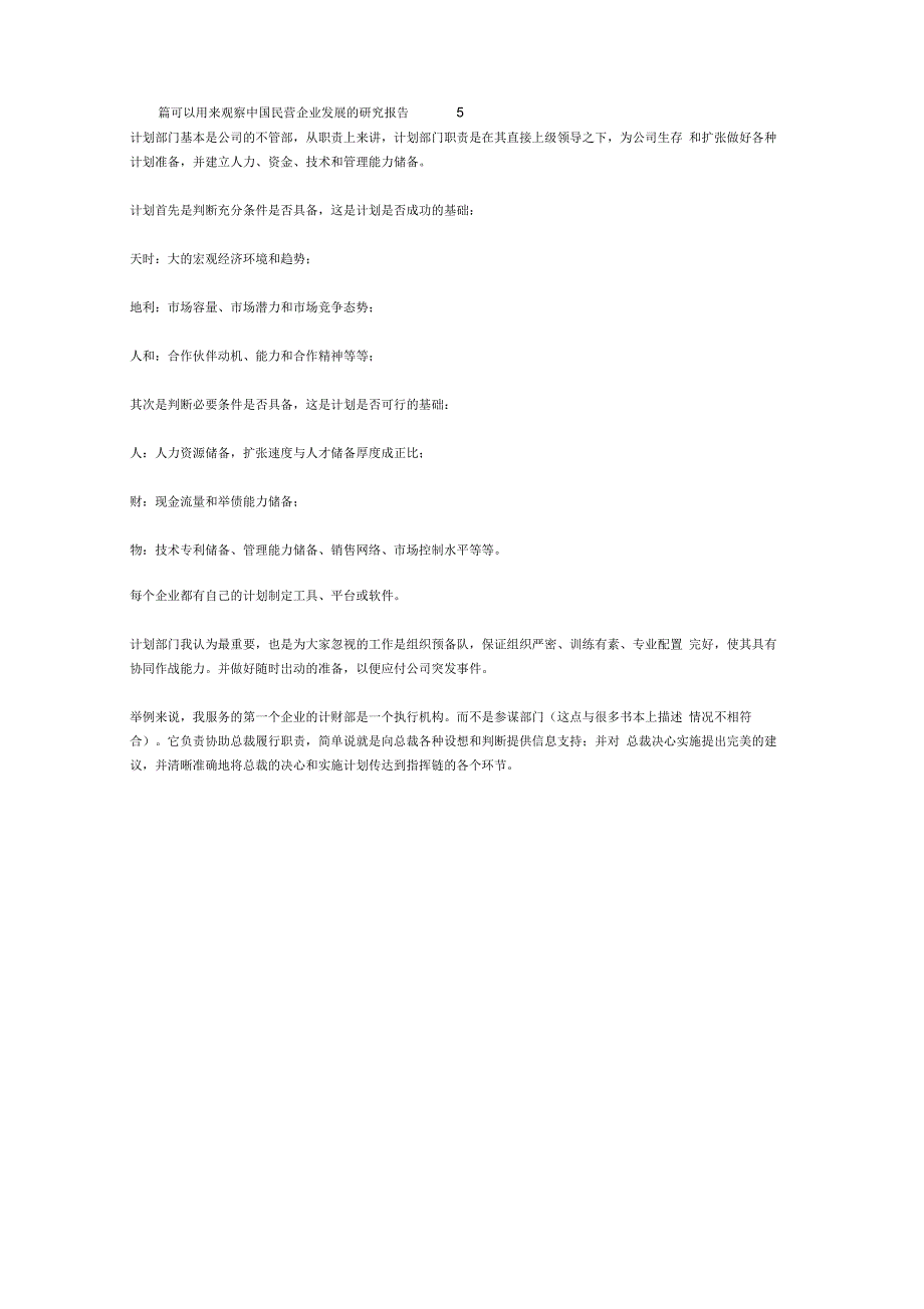 给年轻管理者们的技术建议_第5页