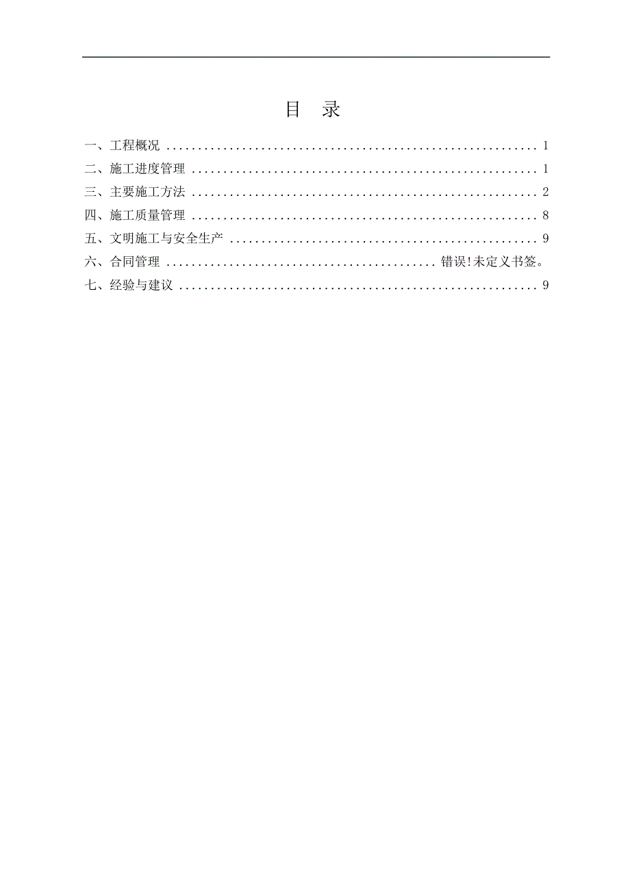 施工管理工作报告(新)16947_第2页