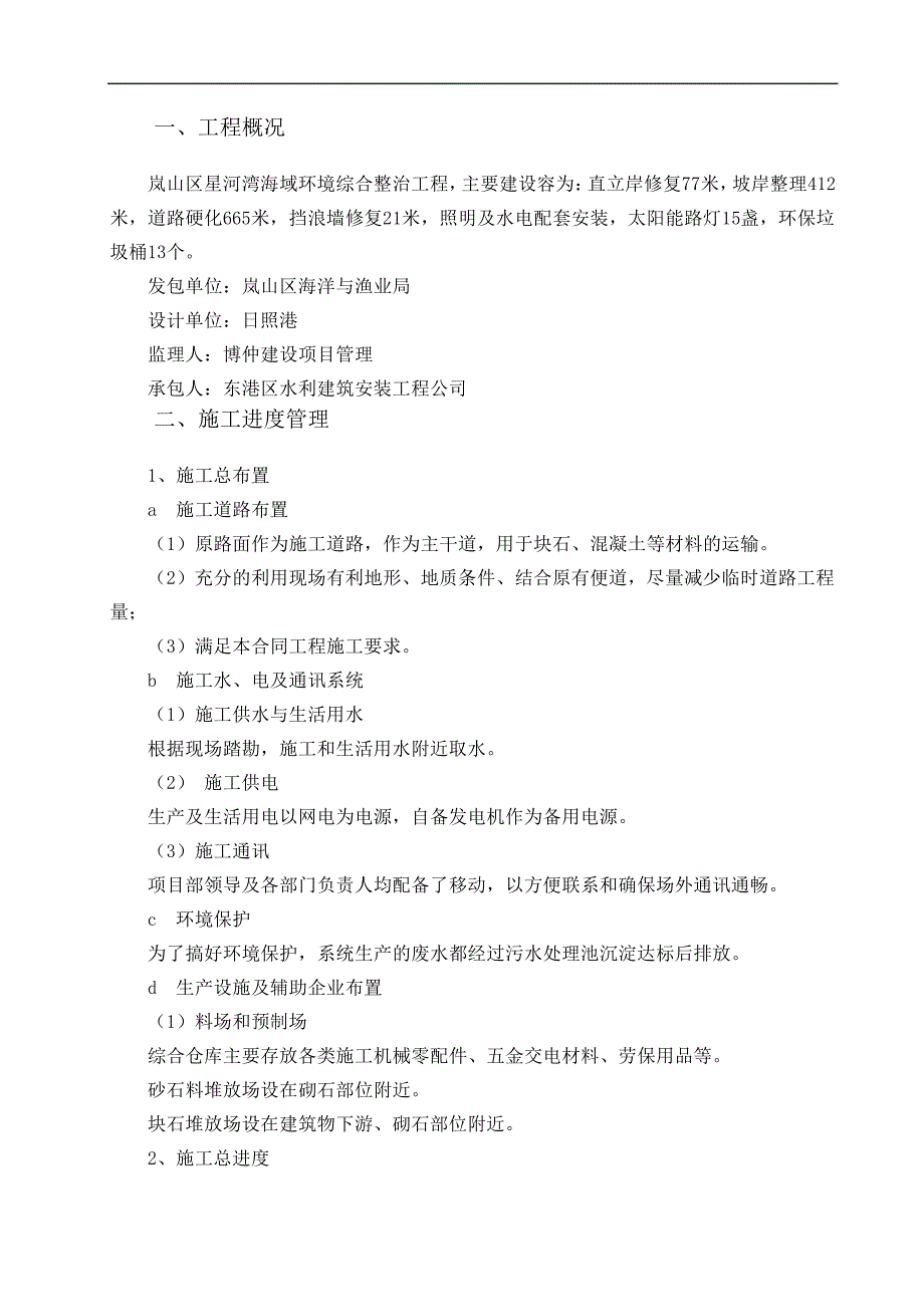 施工管理工作报告(新)16947_第3页