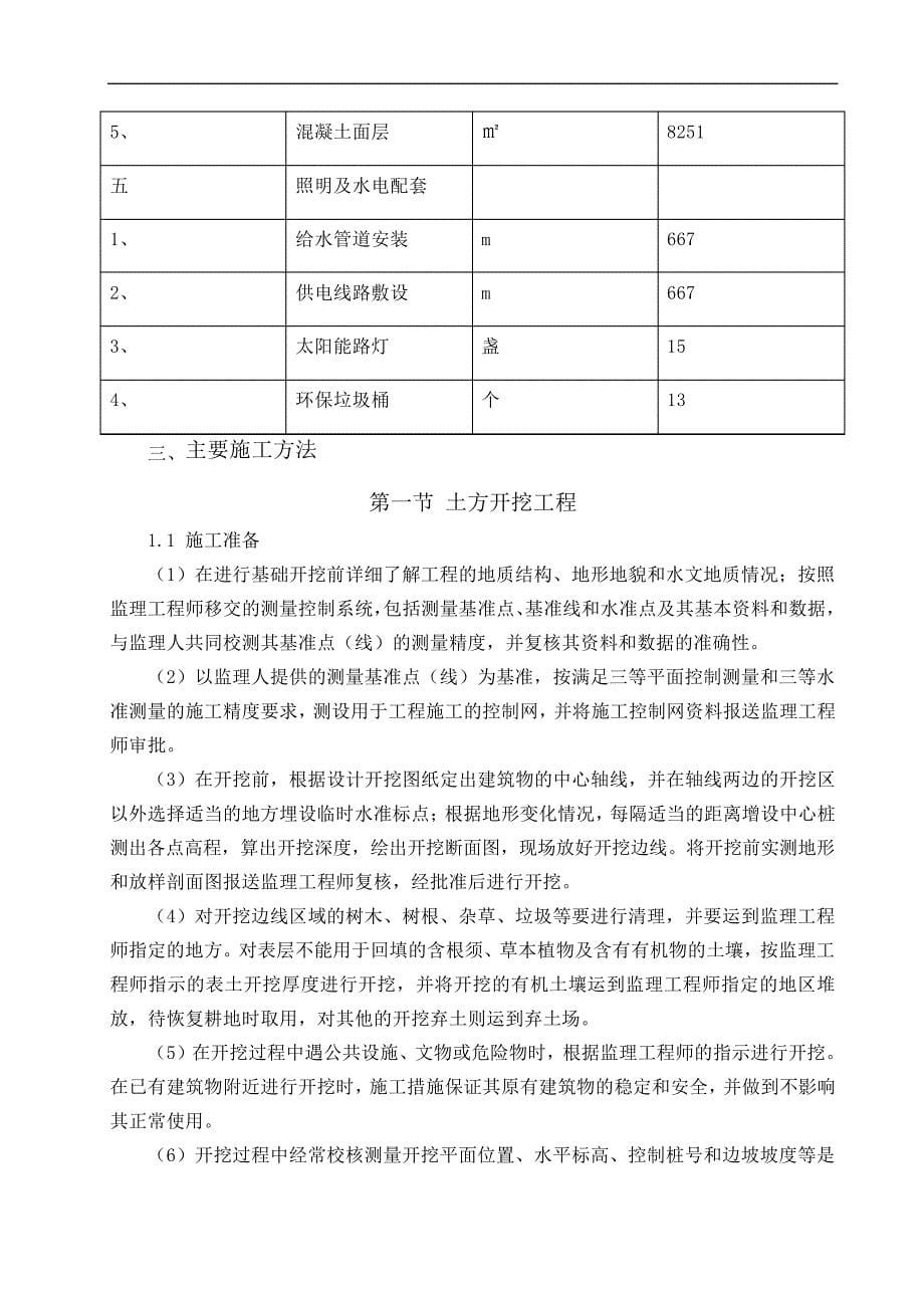 施工管理工作报告(新)16947_第5页