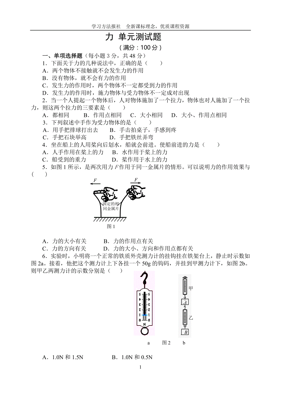 第七章单元测试题( 三 )_第1页