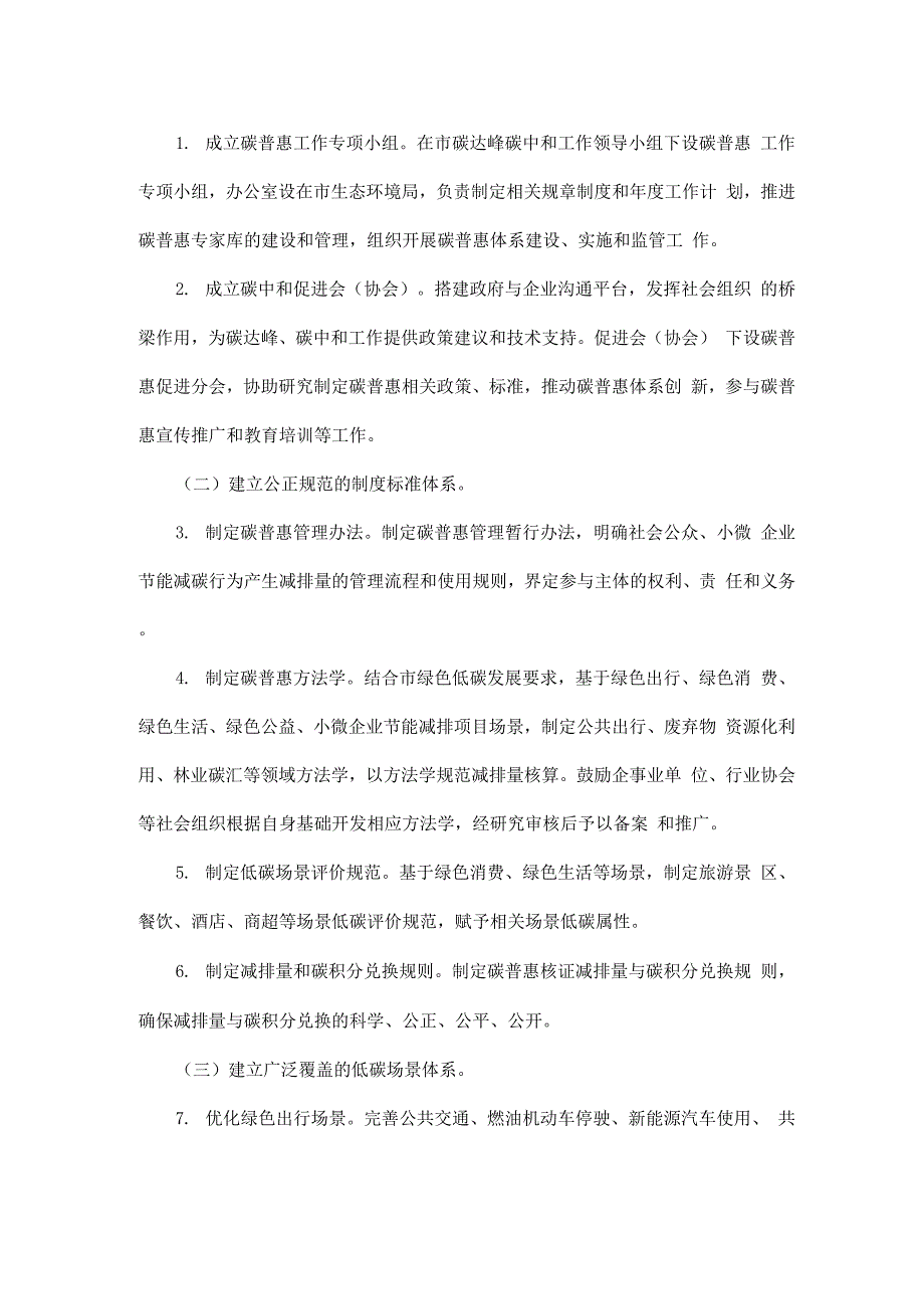 碳普惠体系建设工作方案.docx_第2页