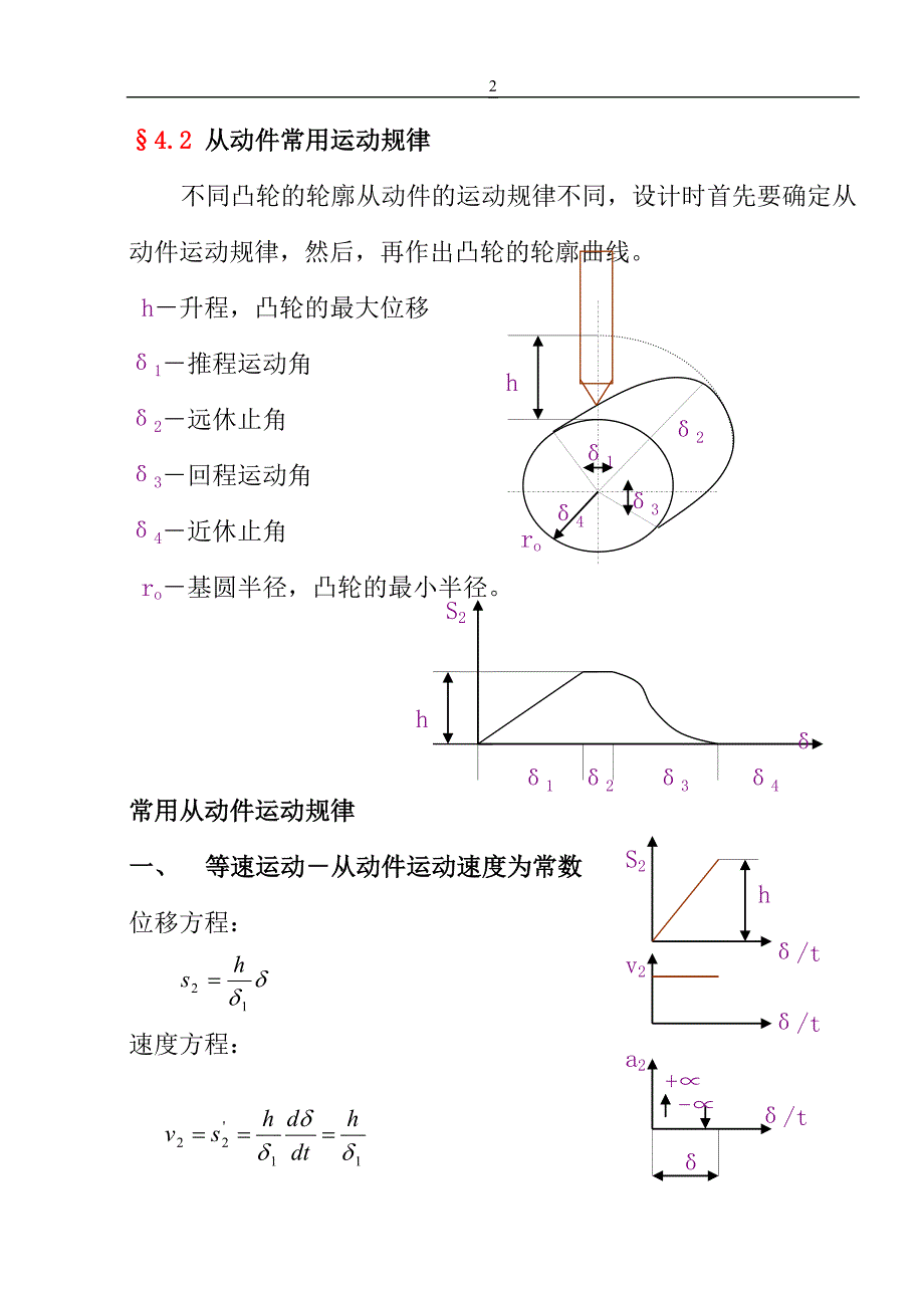 第4章 凸轮机构.doc_第2页