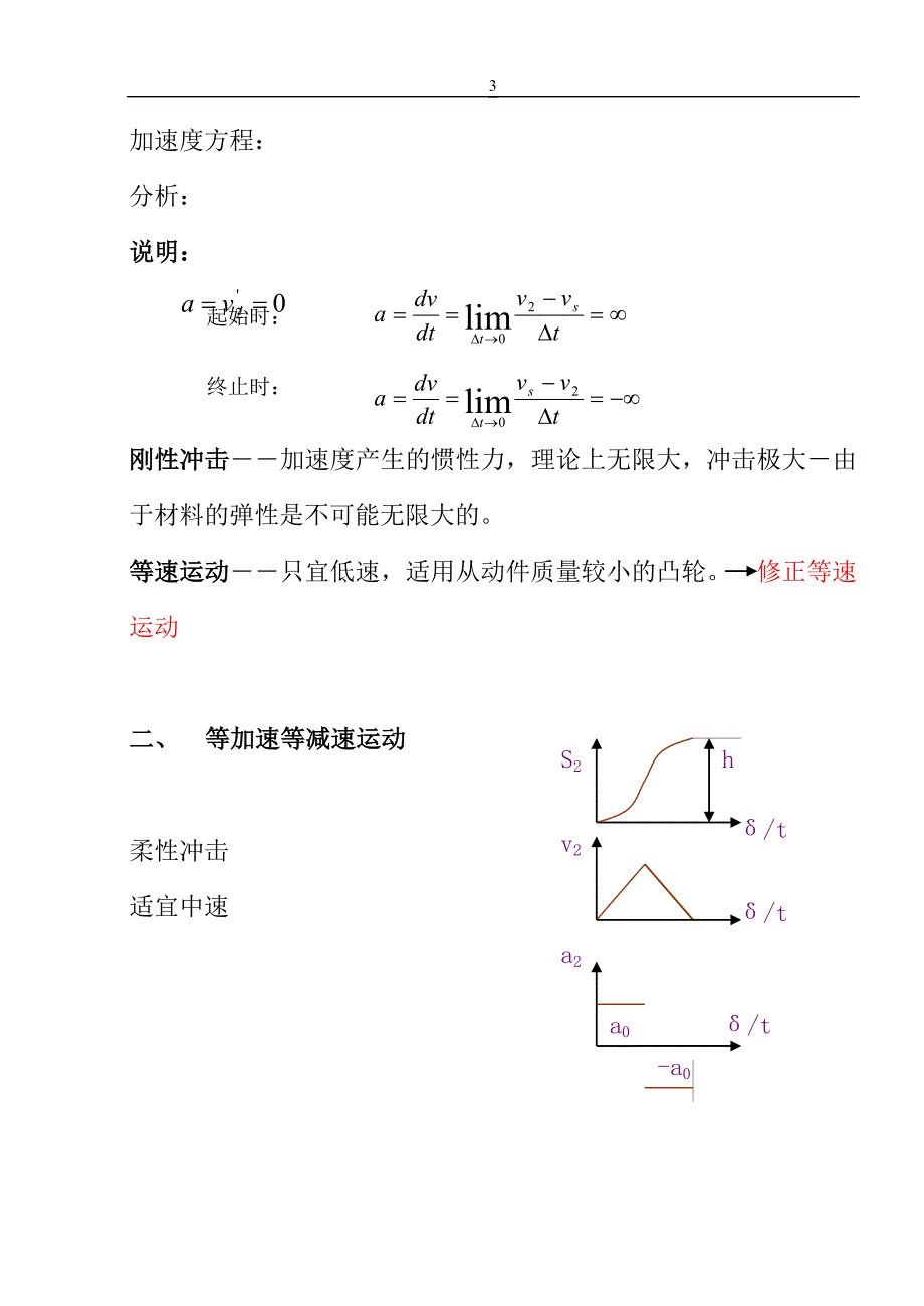 第4章 凸轮机构.doc_第3页