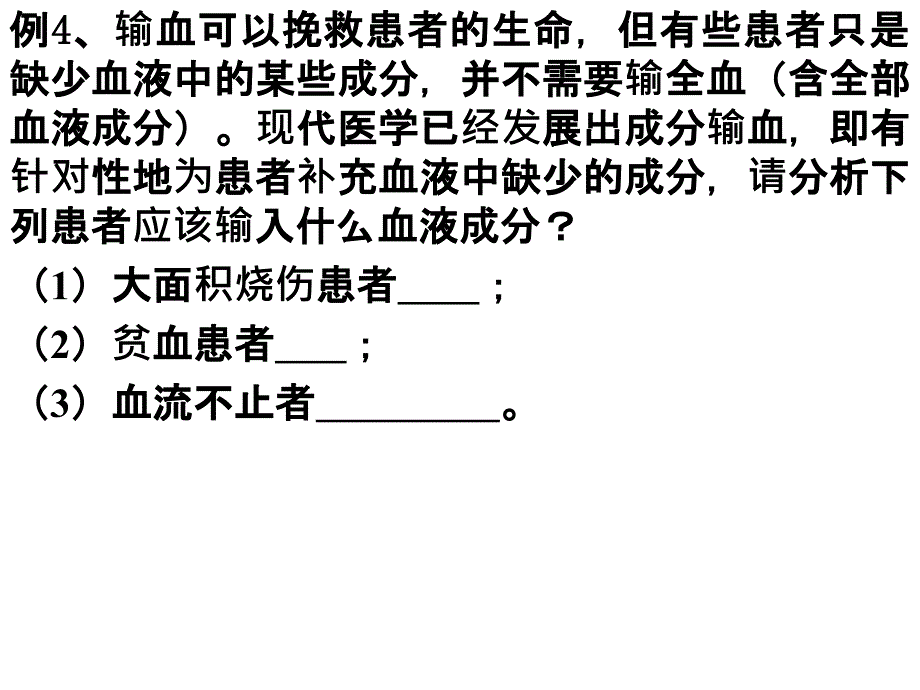 九上43体内物质的运输练习ppt课件_第4页