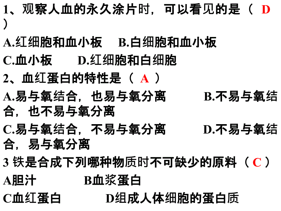 九上43体内物质的运输练习ppt课件_第5页