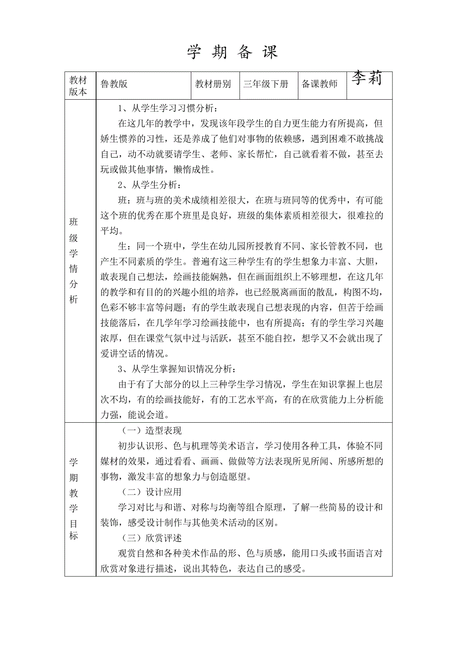 鲁教版三年级美术下册教学计划_第3页