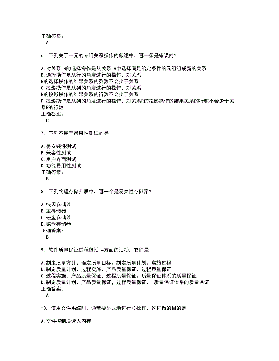 2022计算机四级试题(难点和易错点剖析）附答案37_第2页