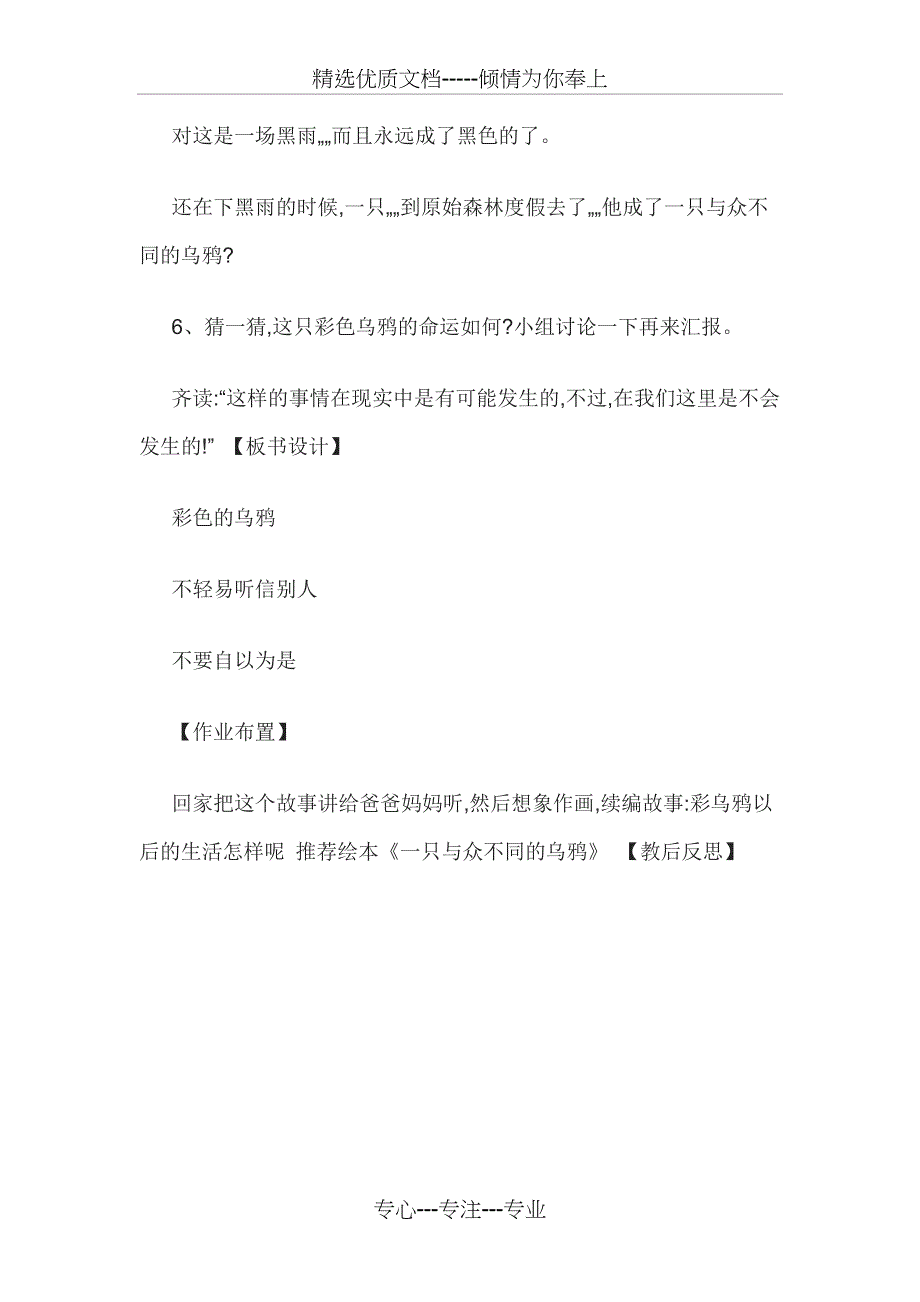 绘本阅读课《彩色的乌鸦》_第3页