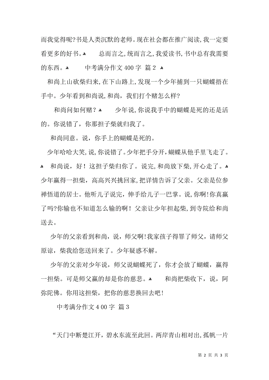 有关中考满分作文400字3篇_第2页