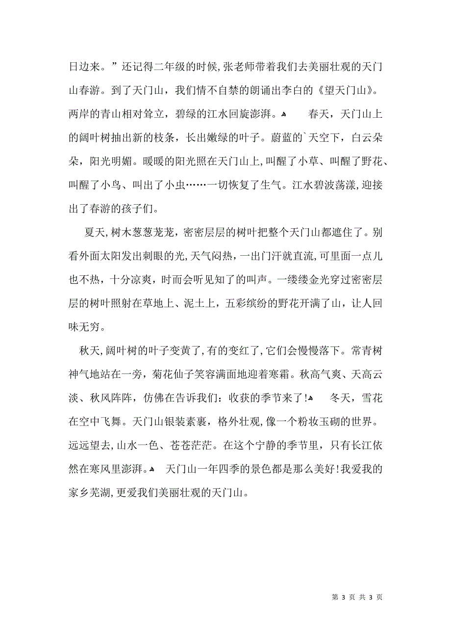 有关中考满分作文400字3篇_第3页