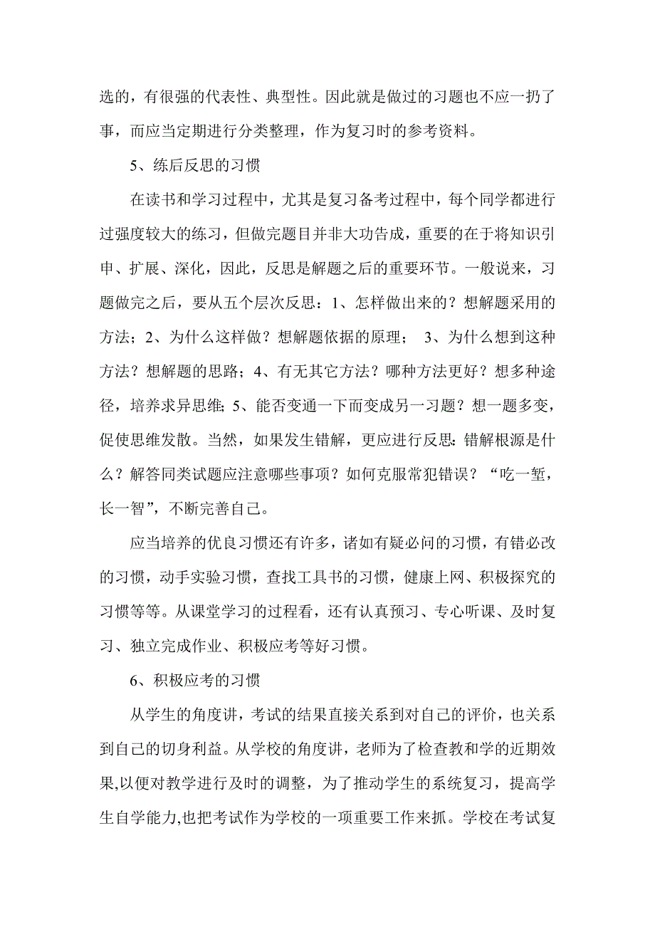 尖子生的十大学习方法.doc_第4页