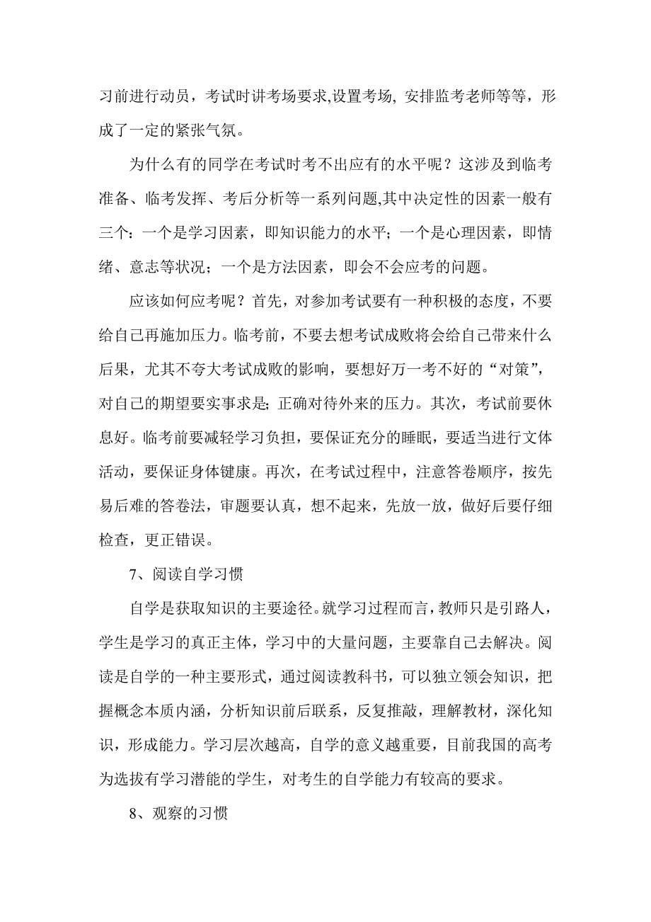 尖子生的十大学习方法.doc_第5页