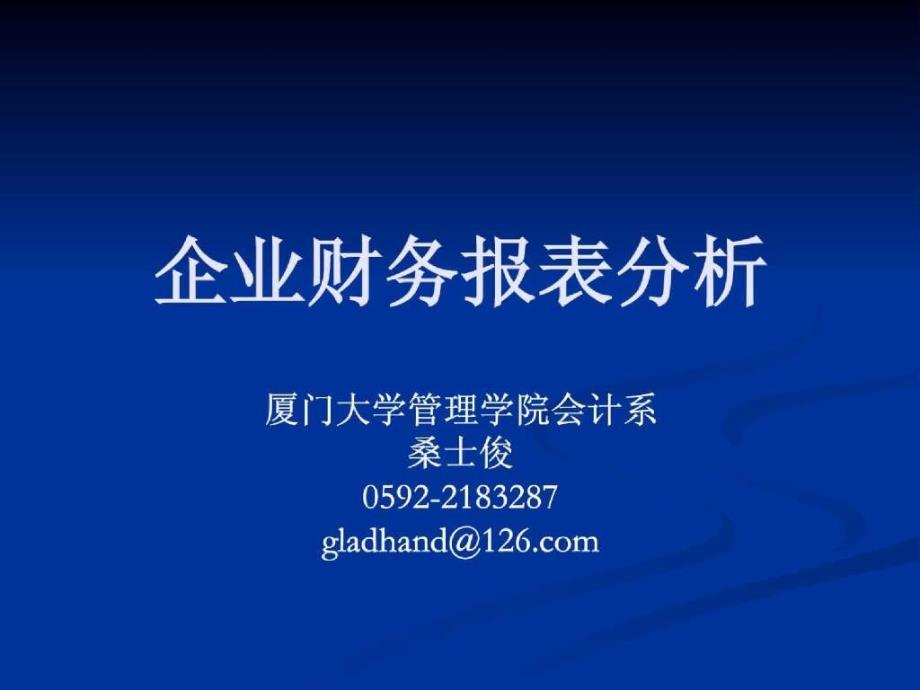 企业财务报表分析1372600759_第2页