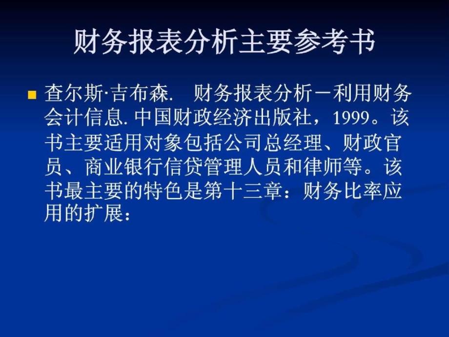 企业财务报表分析1372600759_第3页