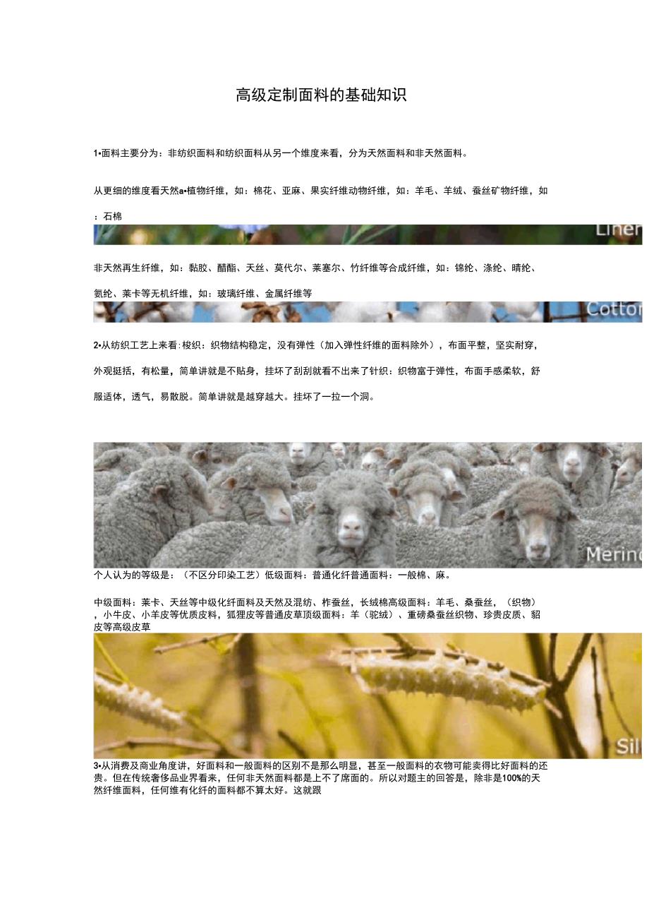 高级定制面料的基础知识_第1页