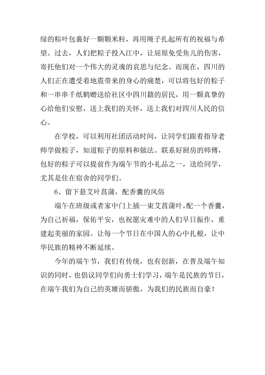 校园端午节活动策划方案.docx_第3页