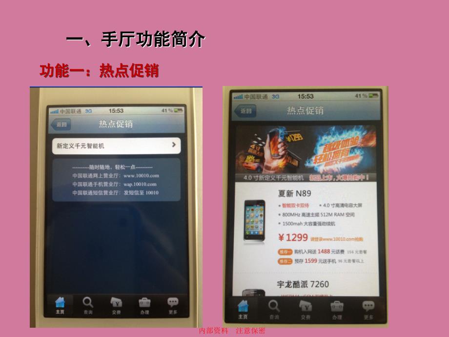 联通手机营业厅功能介绍ppt课件_第4页