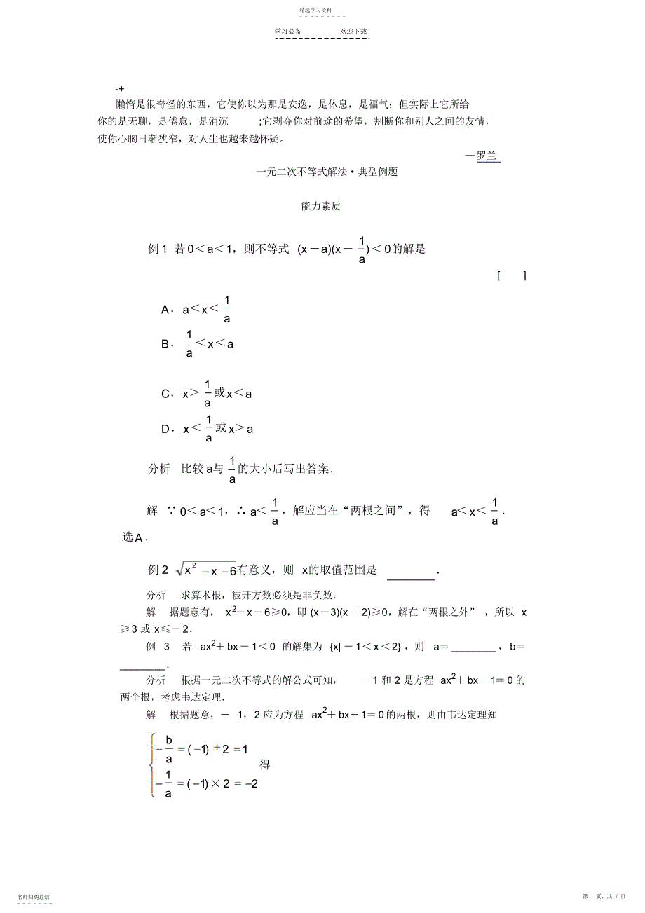 2022年高一数学典型例题分析：一元二次不等式解法_第1页