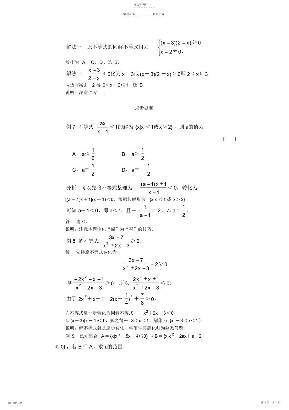 2022年高一数学典型例题分析：一元二次不等式解法_第3页