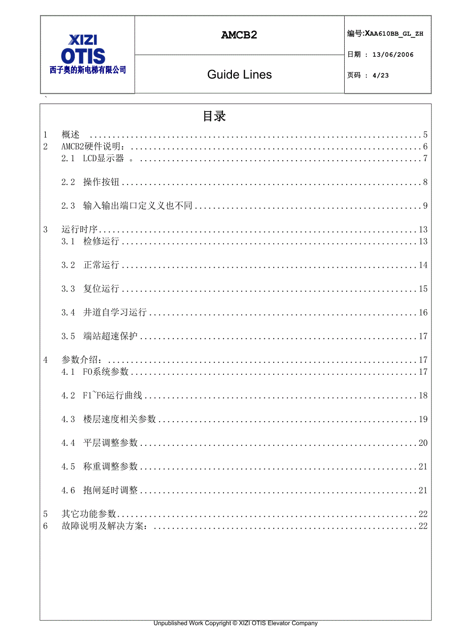 西奥AMCB2调试+.doc_第4页