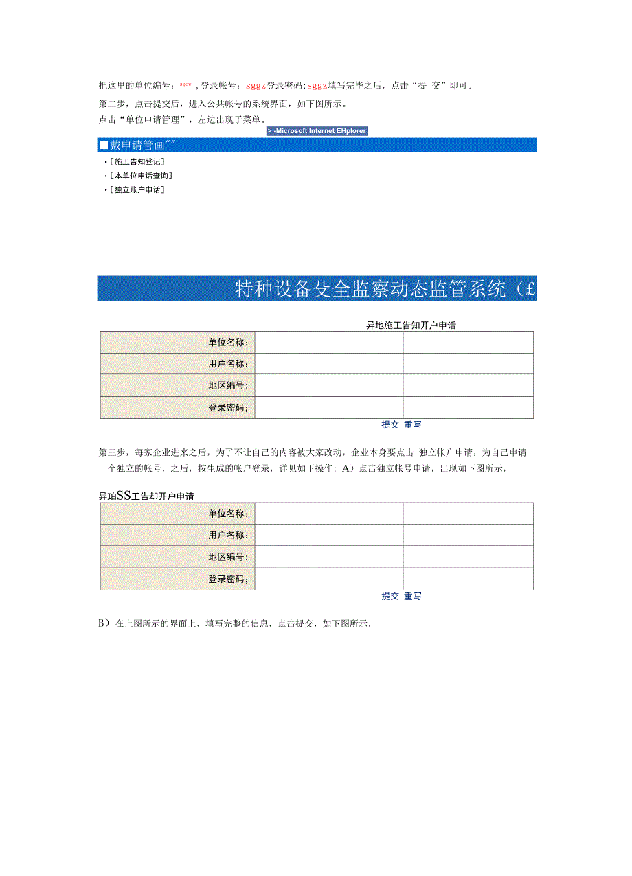 特种设备安装改造维修告知网上申报程序_第3页