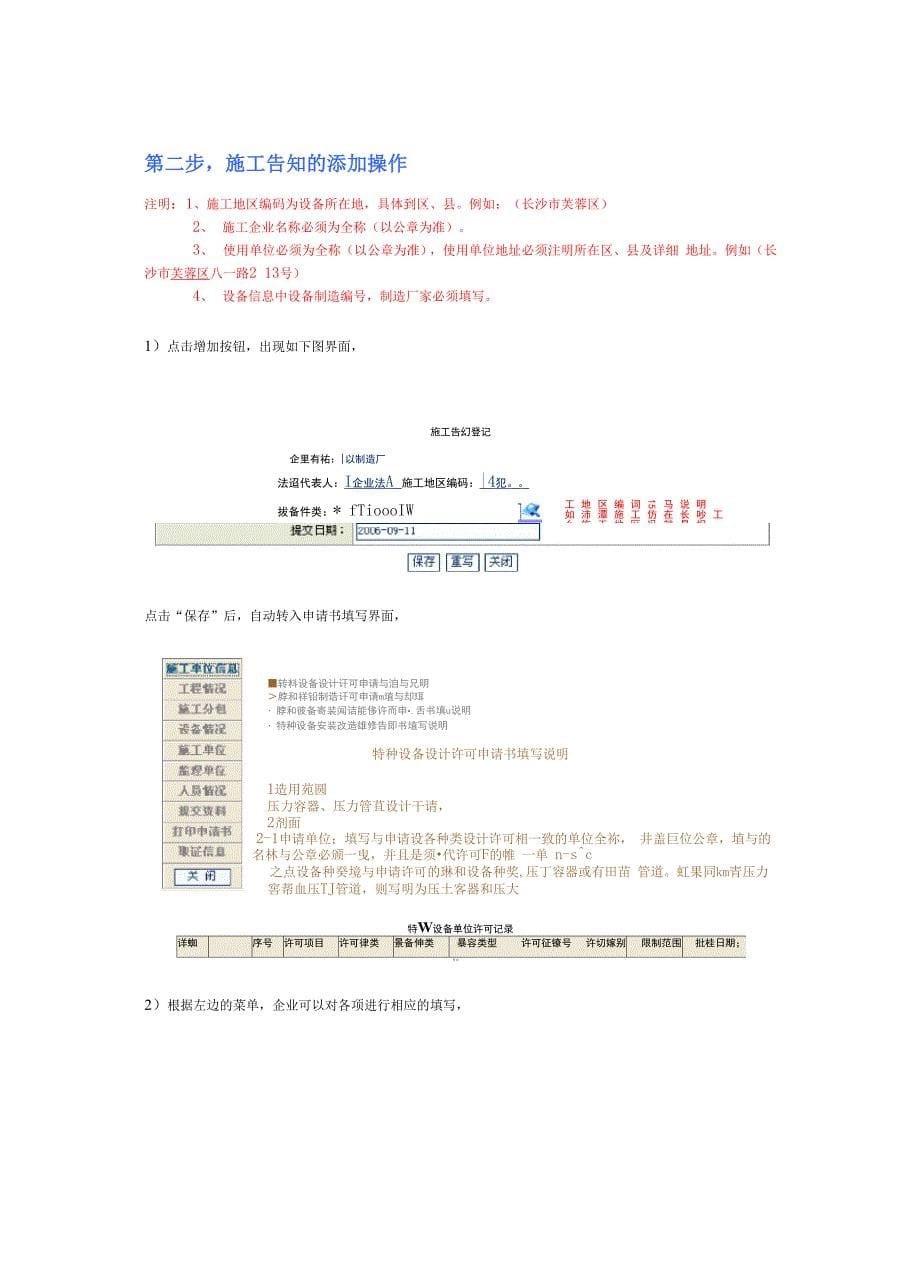 特种设备安装改造维修告知网上申报程序_第5页