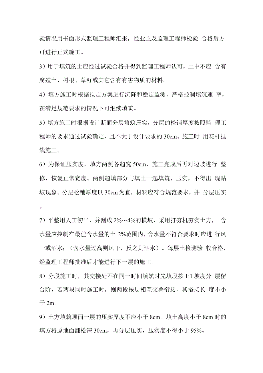 基坑回填施工方案.docx_第3页