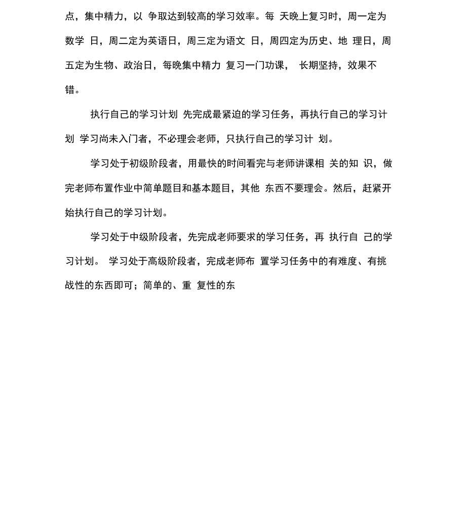 每日学习计划表_第5页