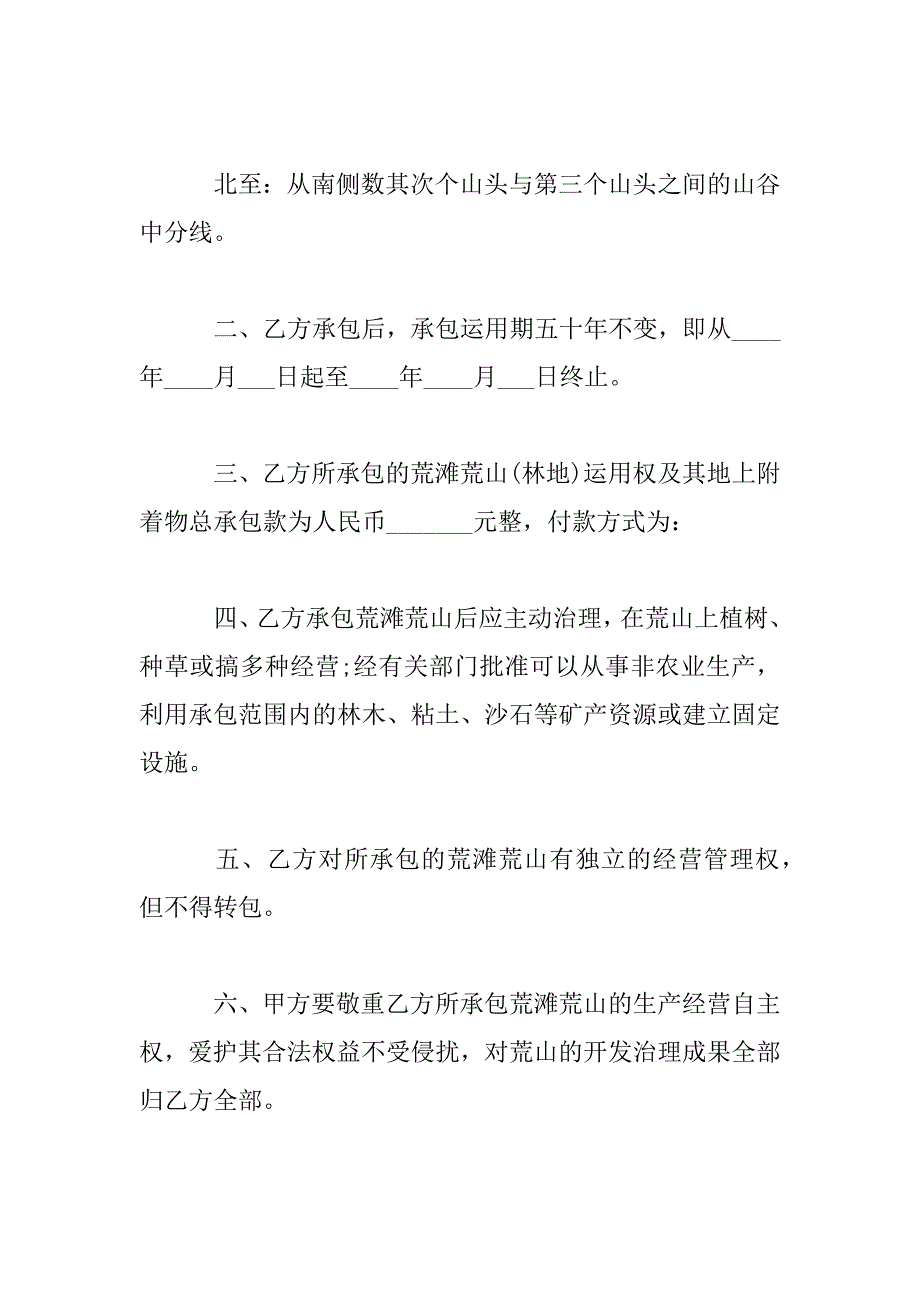 2023年个人土地承包合同书参考模板_第4页