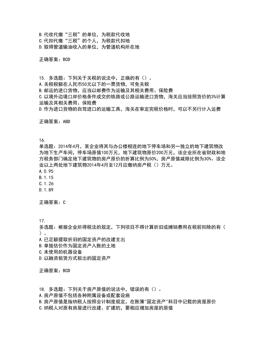 注册会计师《税法》资格证书资格考核试题附参考答案36_第4页