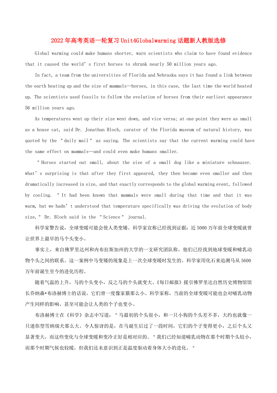 2022年高考英语一轮复习Unit4Globalwarming话题新人教版选修_第1页