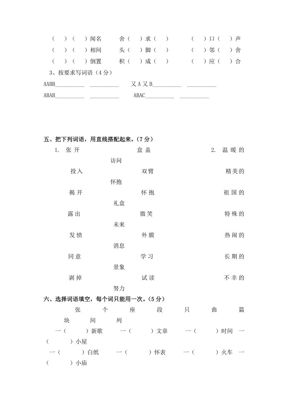 人教版三年级上册语文期中试卷.doc_第2页