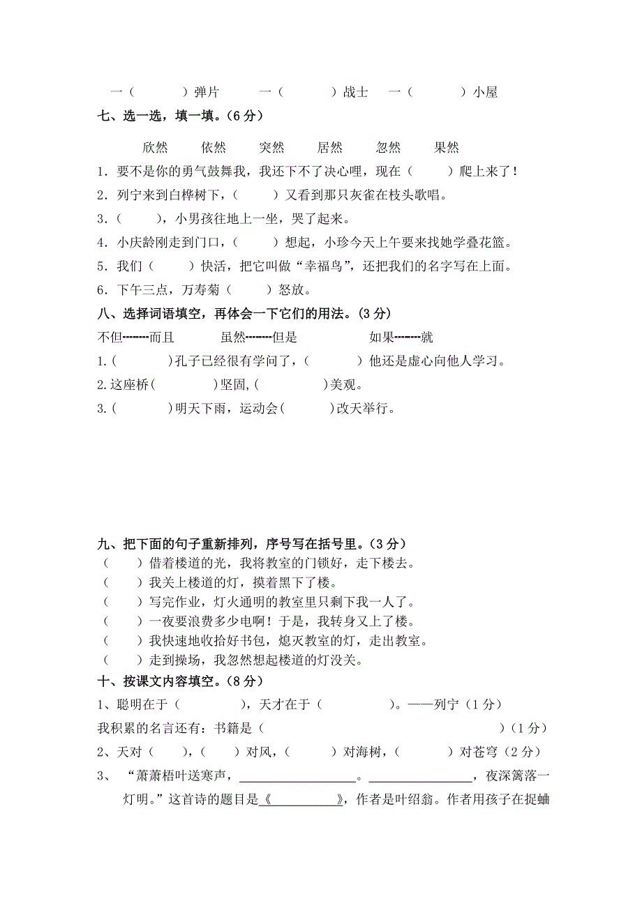 人教版三年级上册语文期中试卷.doc_第3页