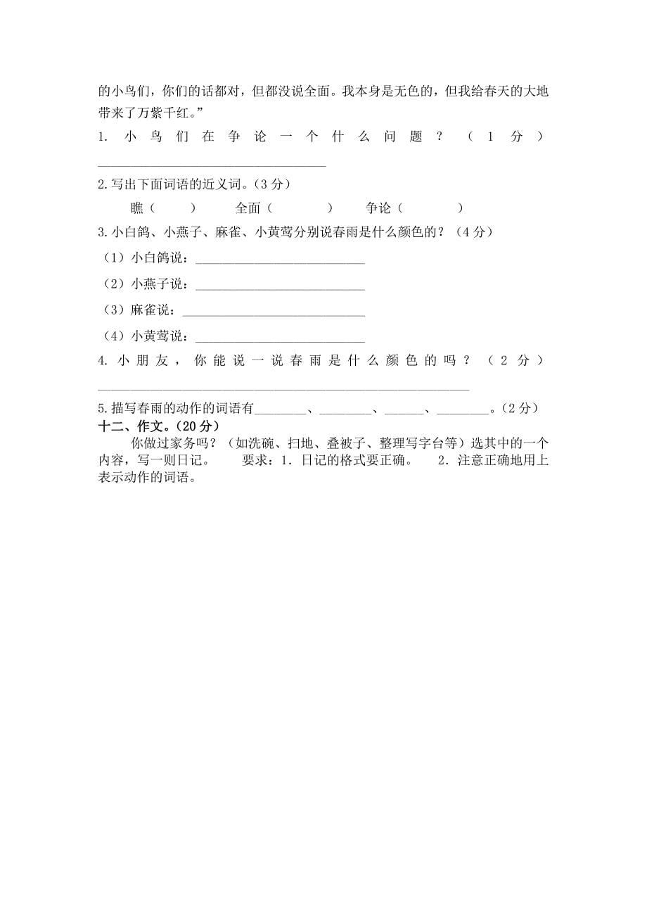 人教版三年级上册语文期中试卷.doc_第5页