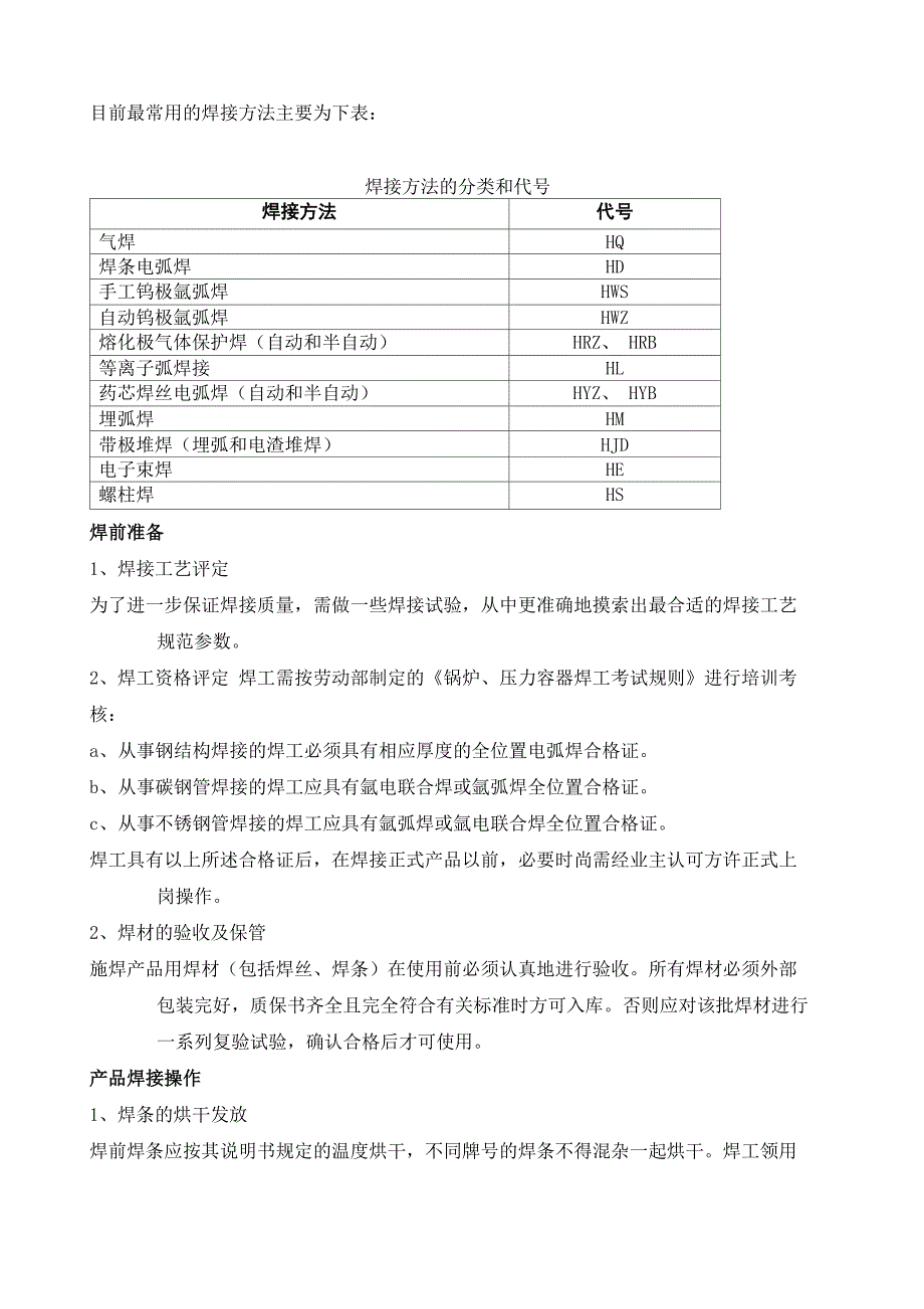 焊接施工方法及注意事项_第1页