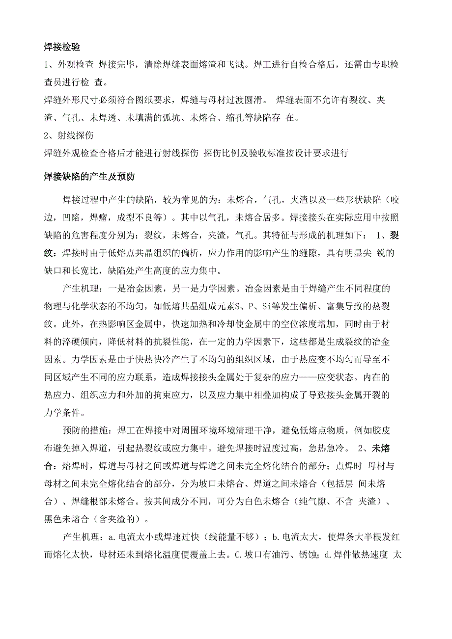 焊接施工方法及注意事项_第3页