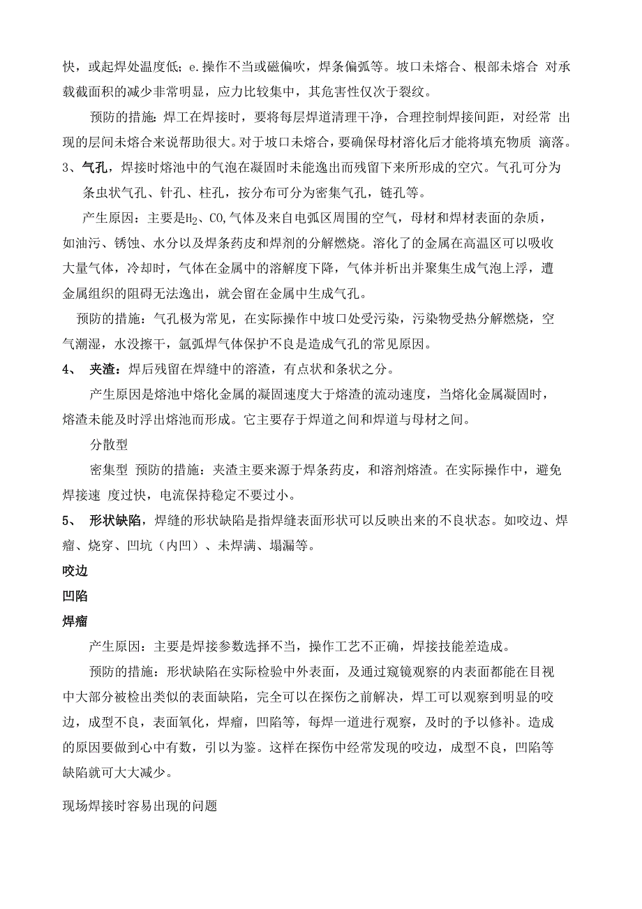 焊接施工方法及注意事项_第4页