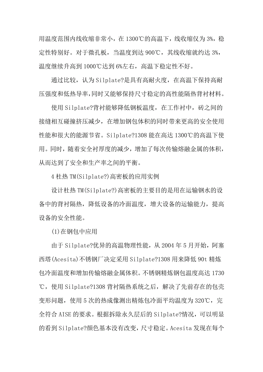 高密度纤维板在钢铁生产中的应用.doc_第4页