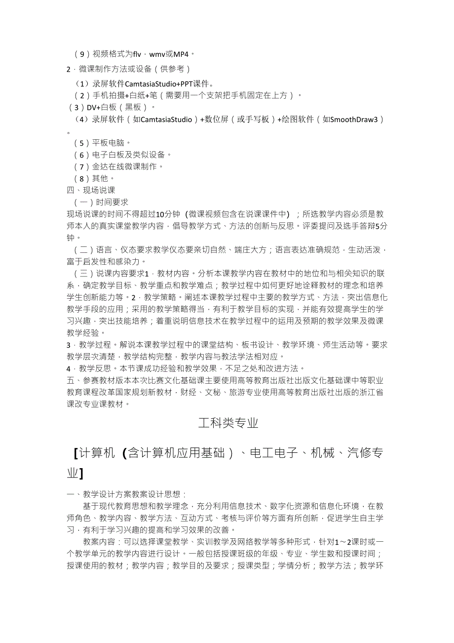 2015年全国中等职业学校“创新杯”教师教学设计和说课大赛要求_第2页