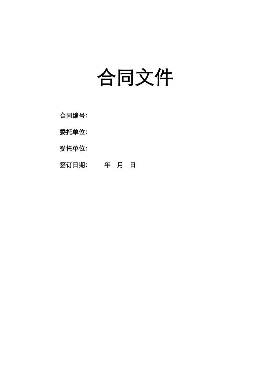 地上及地下建筑外电深化设计合同.docx_第1页