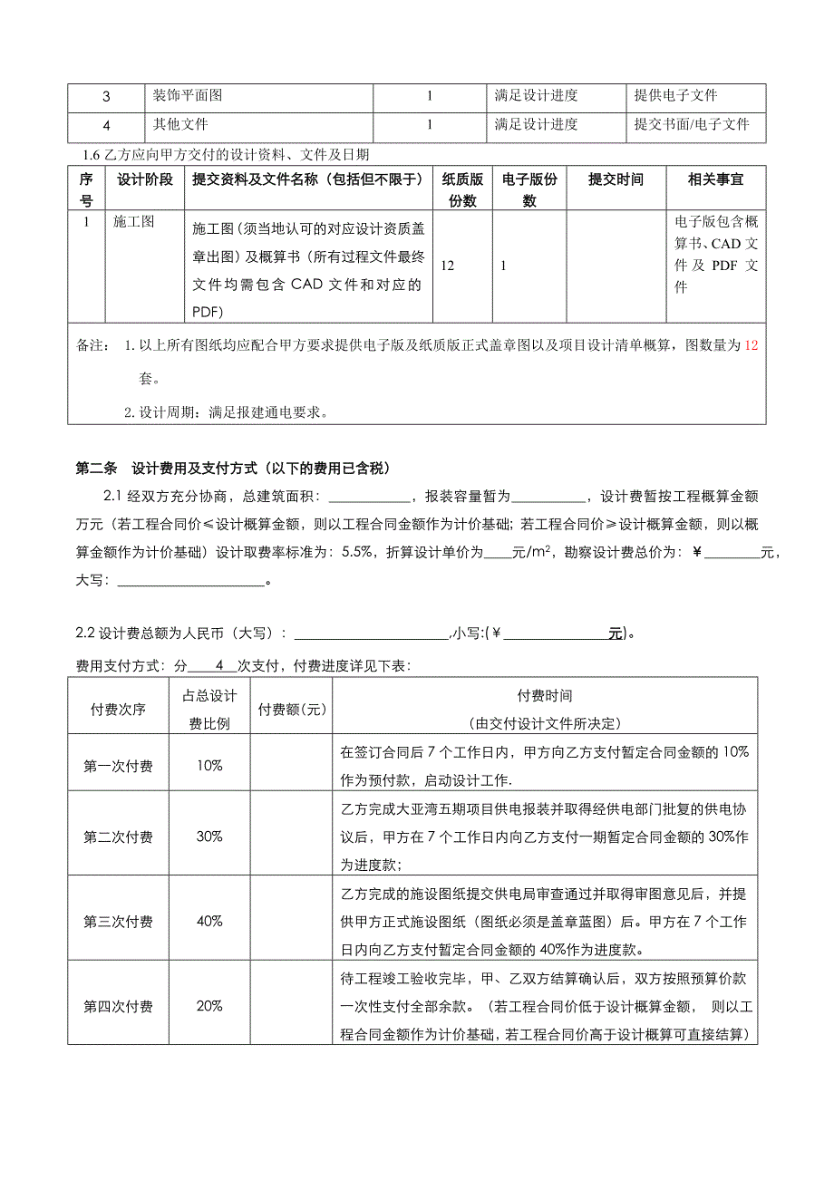 地上及地下建筑外电深化设计合同.docx_第3页