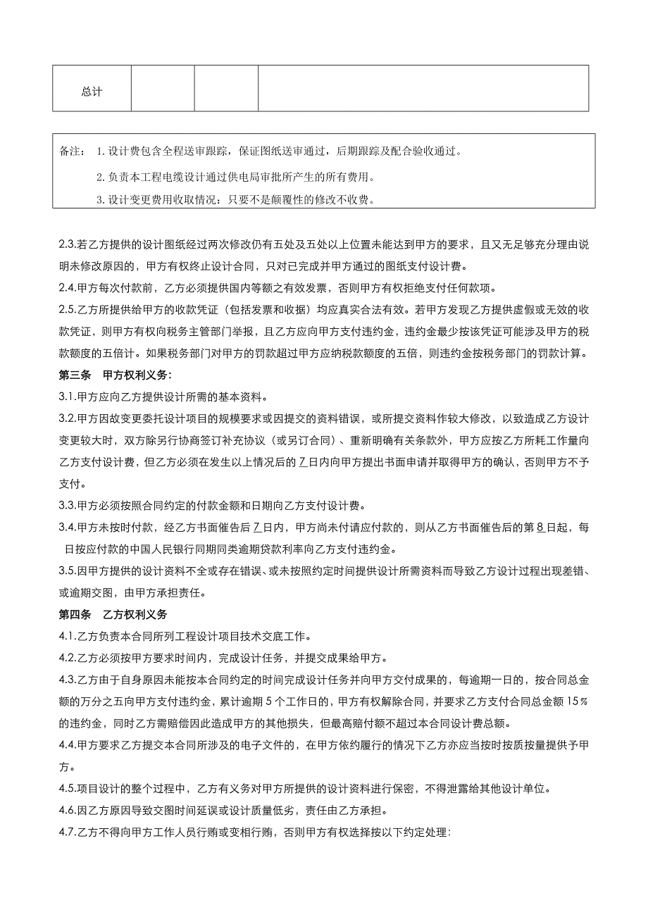 地上及地下建筑外电深化设计合同.docx_第4页