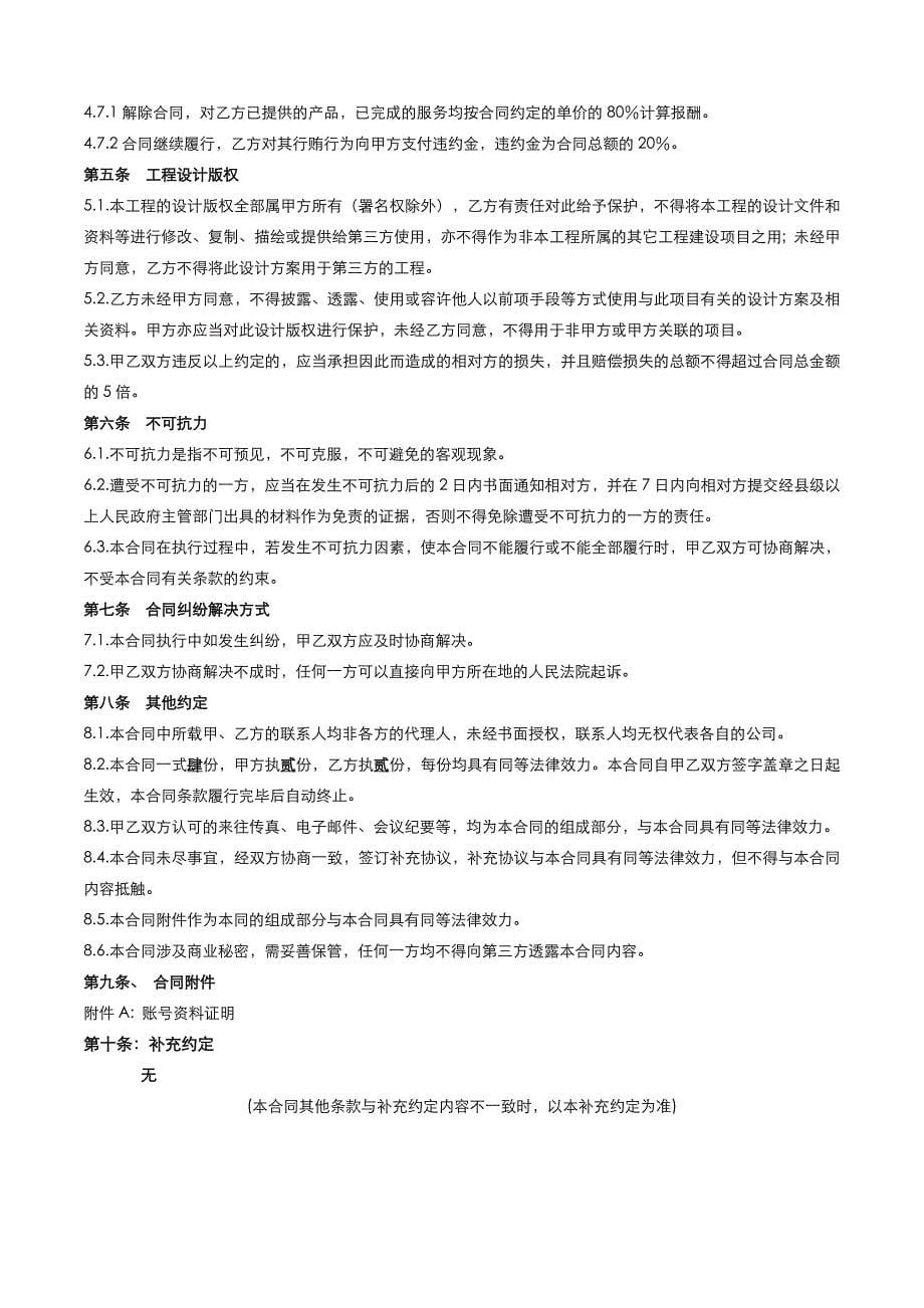 地上及地下建筑外电深化设计合同.docx_第5页