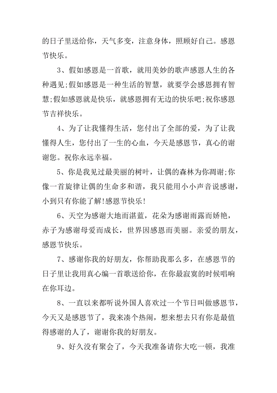 幼儿园感恩节贺卡祝福语简短短信（幼儿园贺卡祝福语简短）_第4页